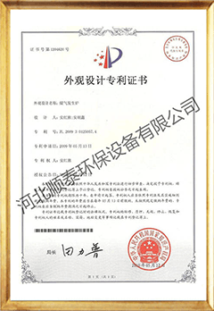 外观设计专利证书